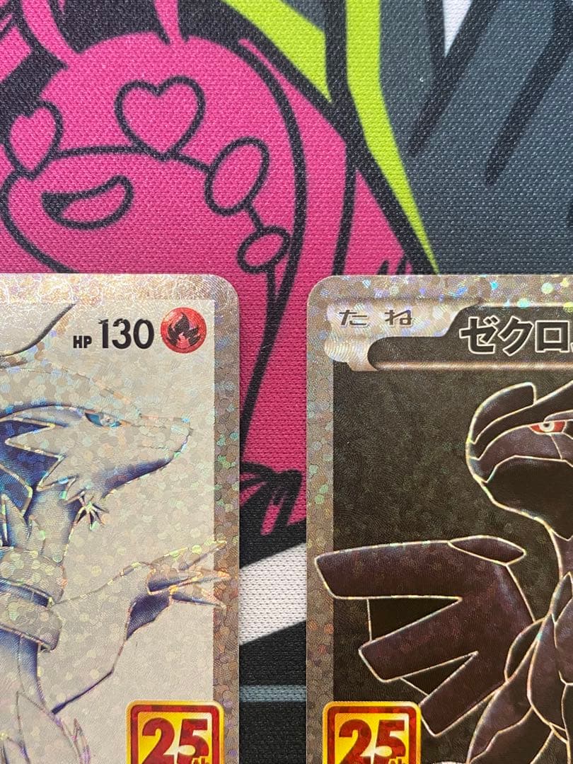 レシラム ゼクロム 25th プロモ