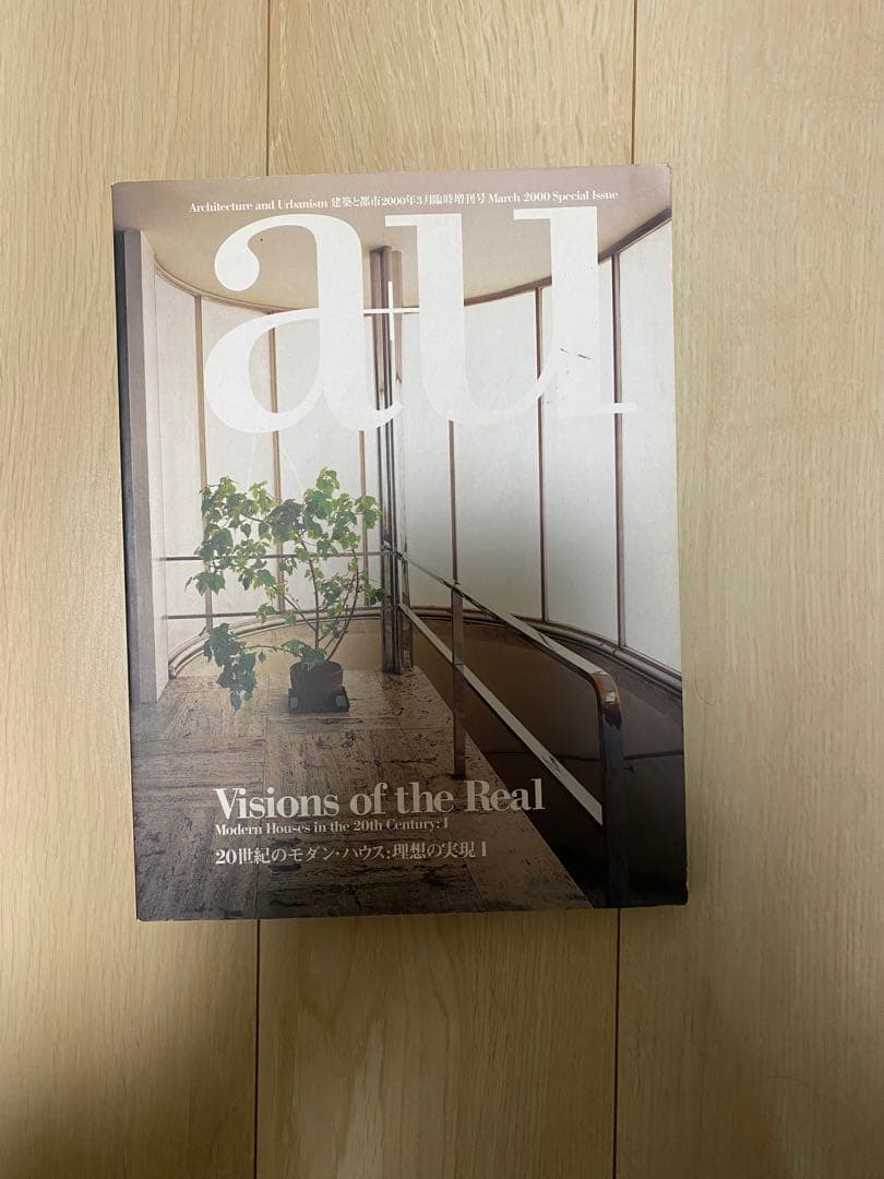 20世紀のモダンハウス2冊セット