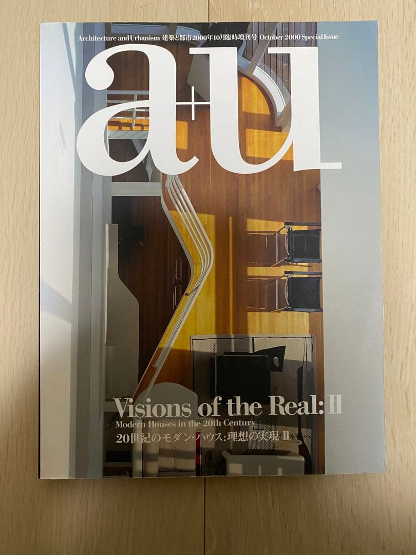 20世紀のモダンハウス2冊セット