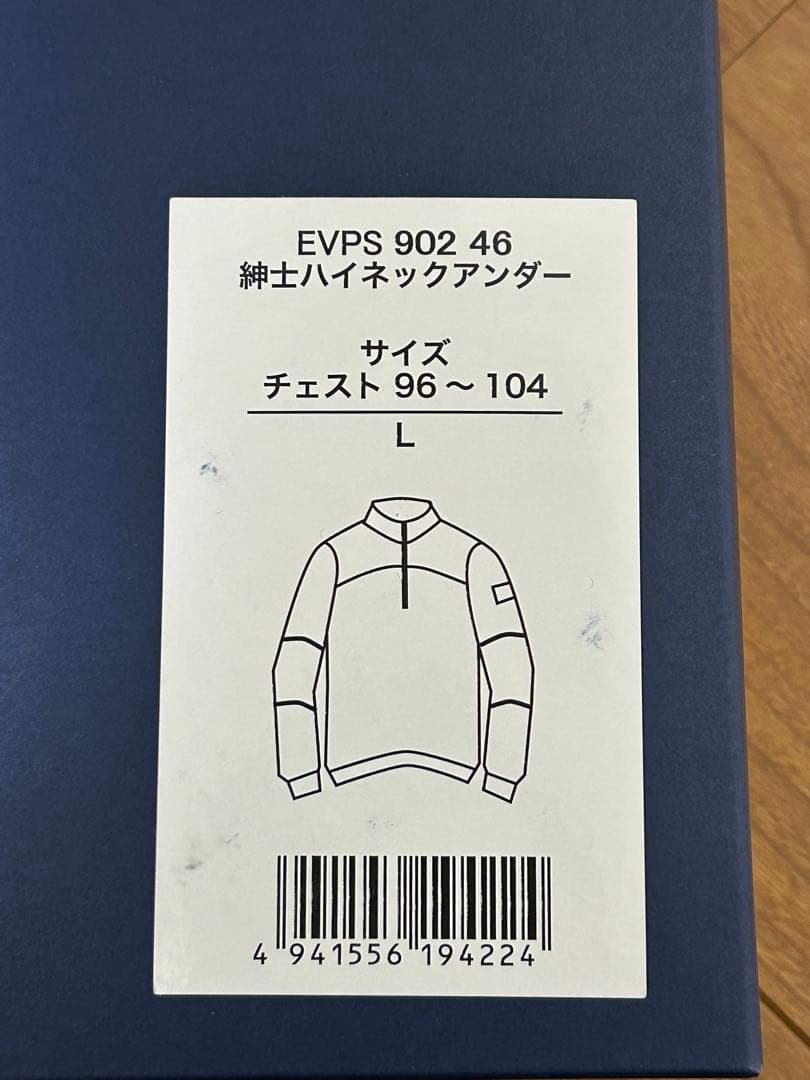 【新品未使用】ひだまり肌着 エベレスト・プロ ブラック サイズＬ