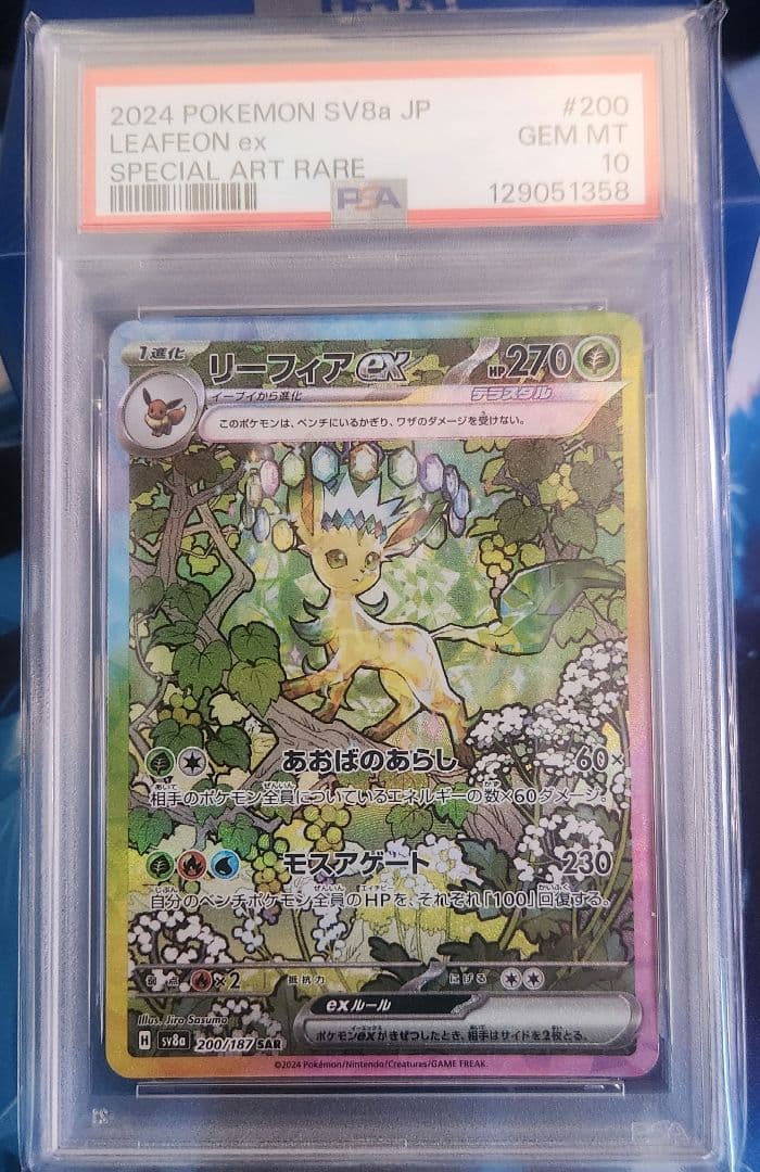 リーフィアex SAR PSA10　本日限定値下げ