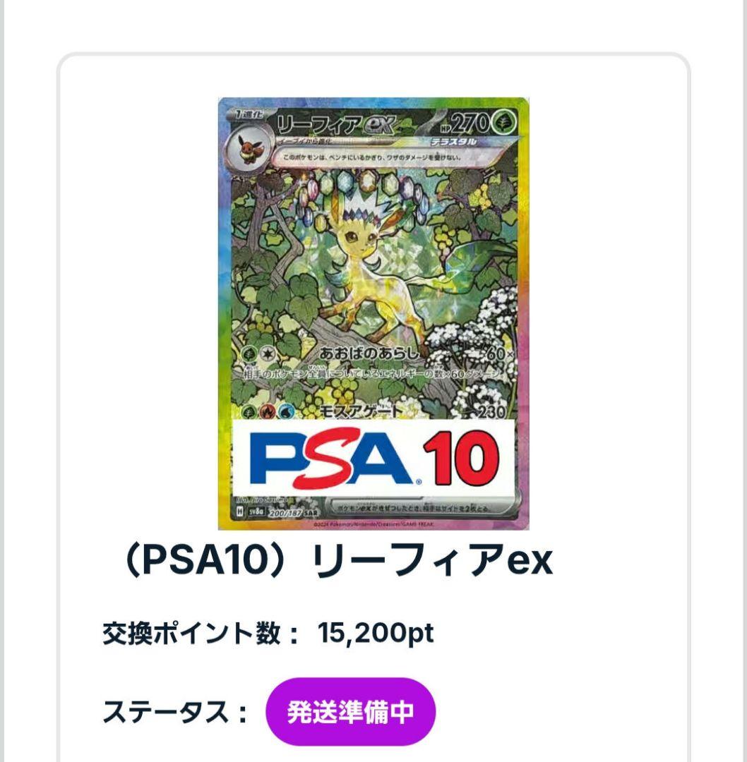 リーフィアex SAR PSA10　本日限定値下げ