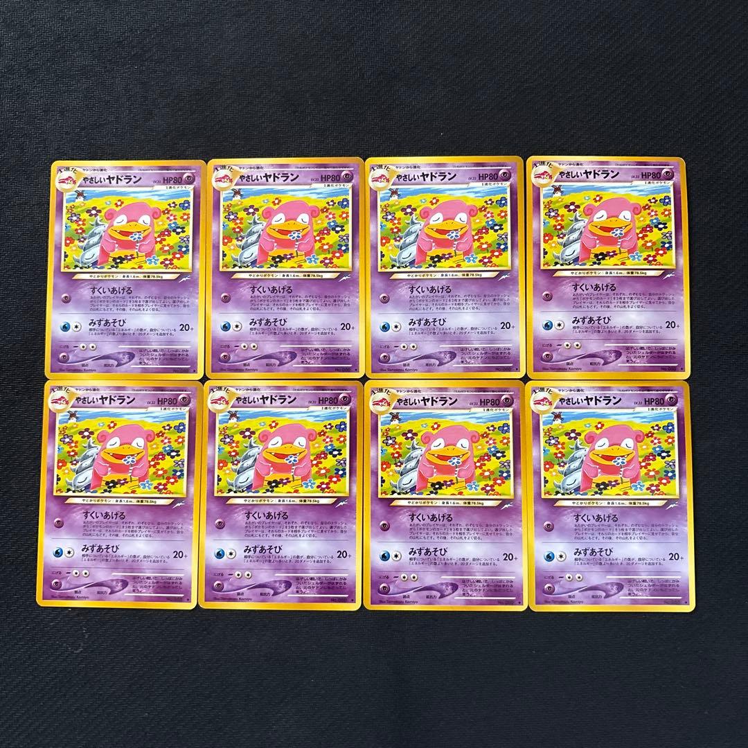 ポケモンカード 旧裏 やさしいヤドラン