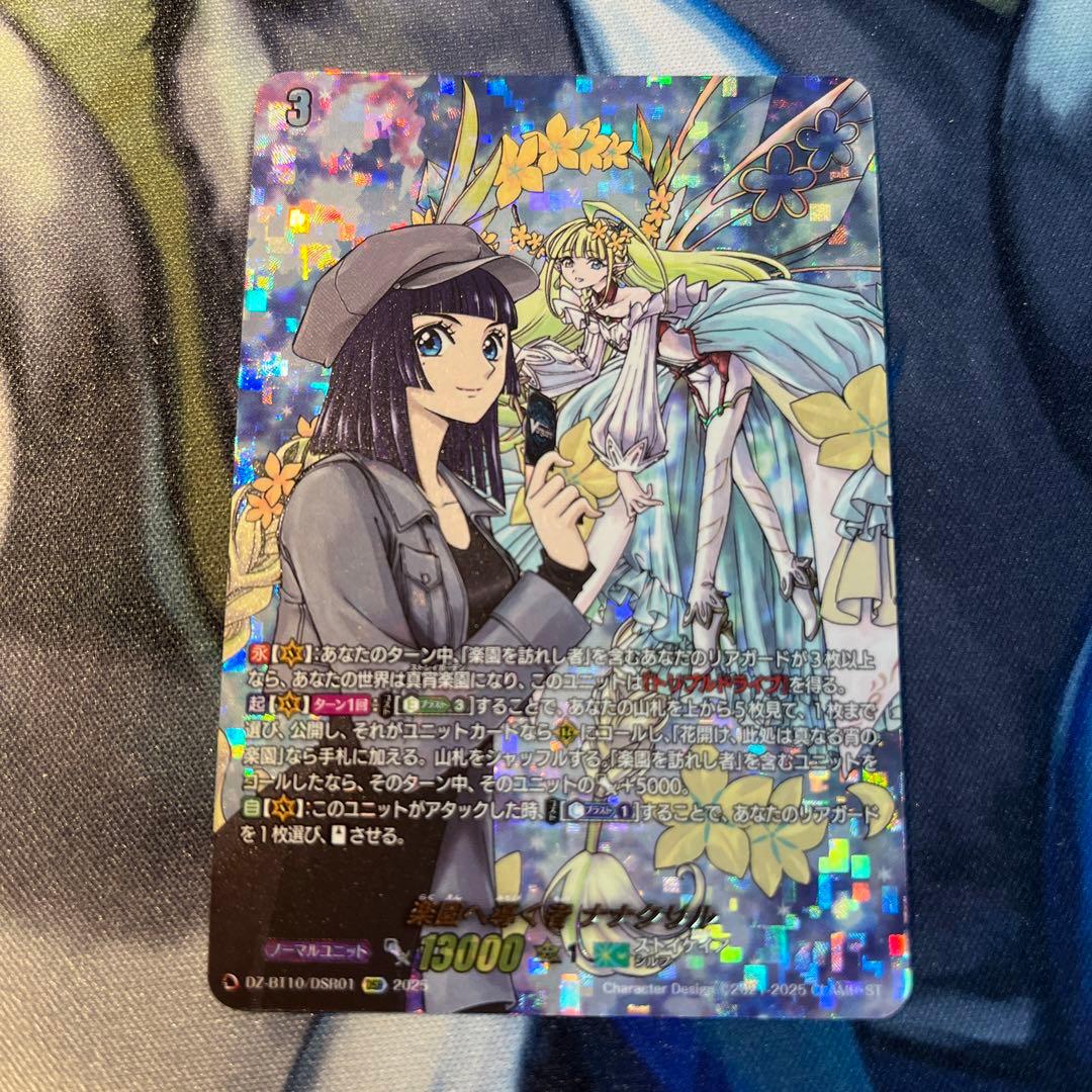 ヴァンガード 楽園へ導く者 ナナクリル DSR 竜魂鳴導 ②