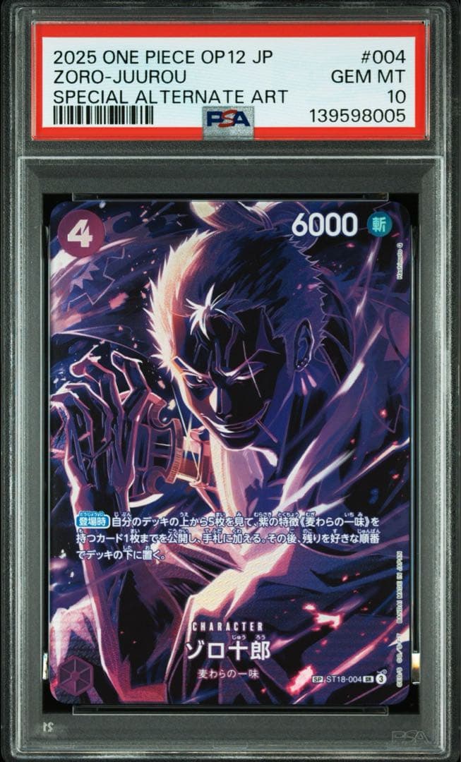 ゾロ十郎 SR SP(スペシャルカード) ST18-004　psa10