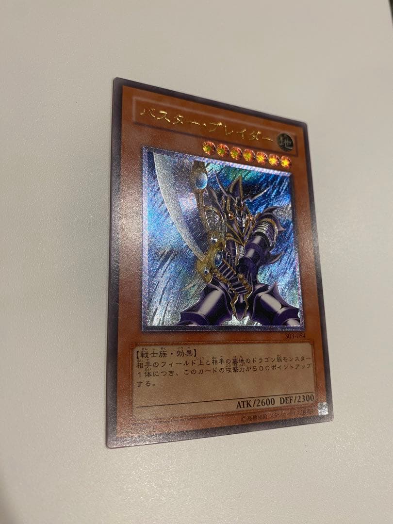 遊戯王　極美品　3期　バスター・ブレイダー　レリーフ　アルティメット