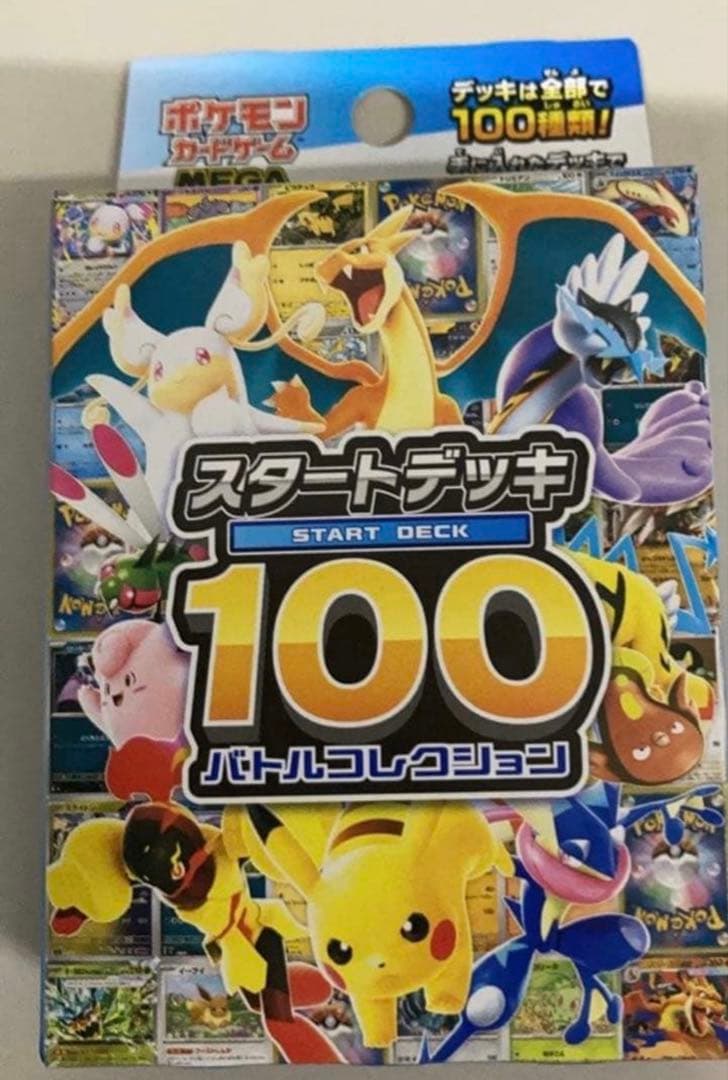 ポケモンカードゲーム スタートデッキ100 未開封　5個