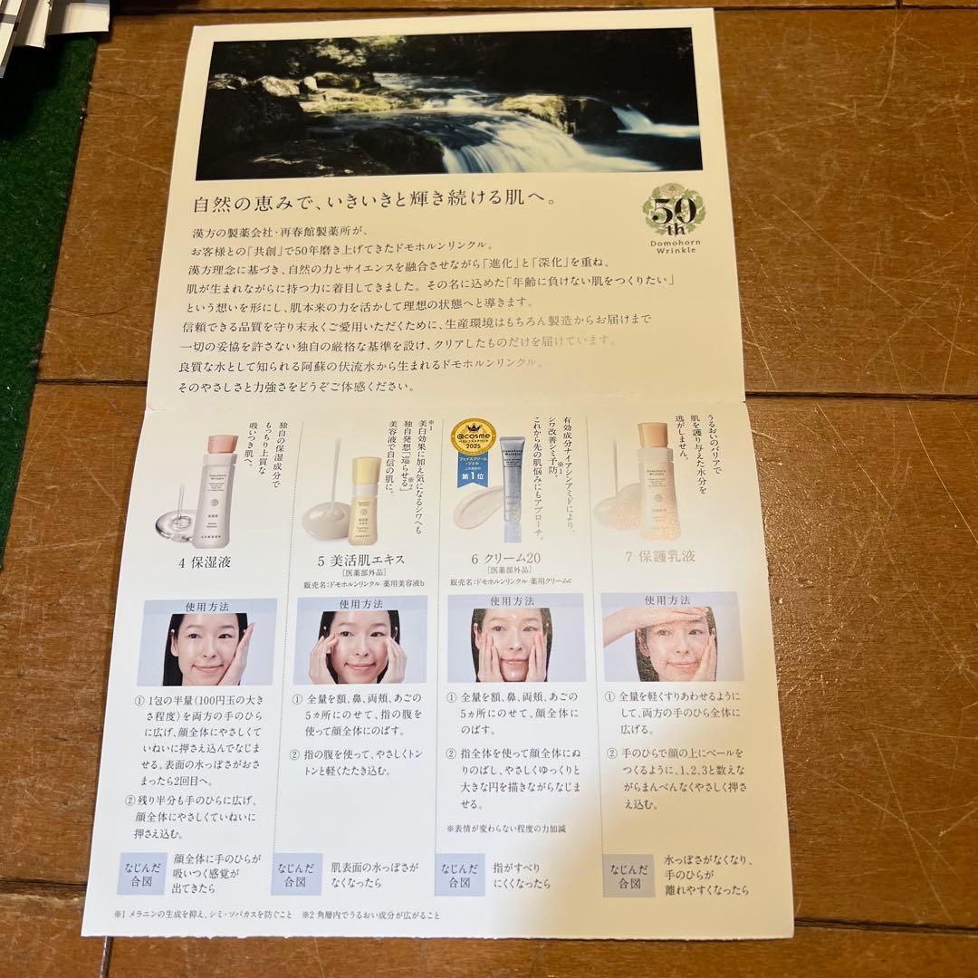 ドモホルンリンクル　ドモホルンリンクルの基本4点の セットサンプル　30セット