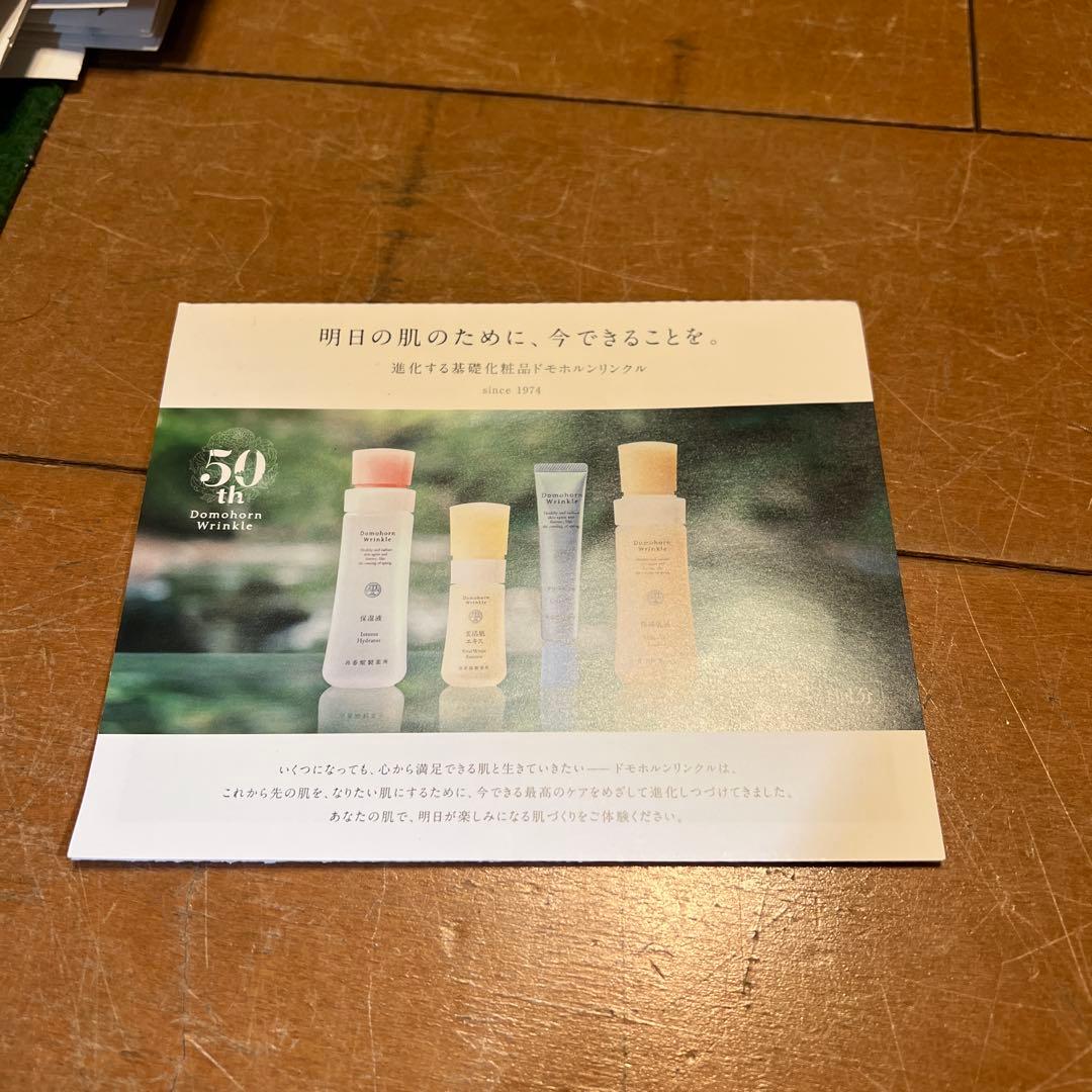 ドモホルンリンクル　ドモホルンリンクルの基本4点の セットサンプル　30セット