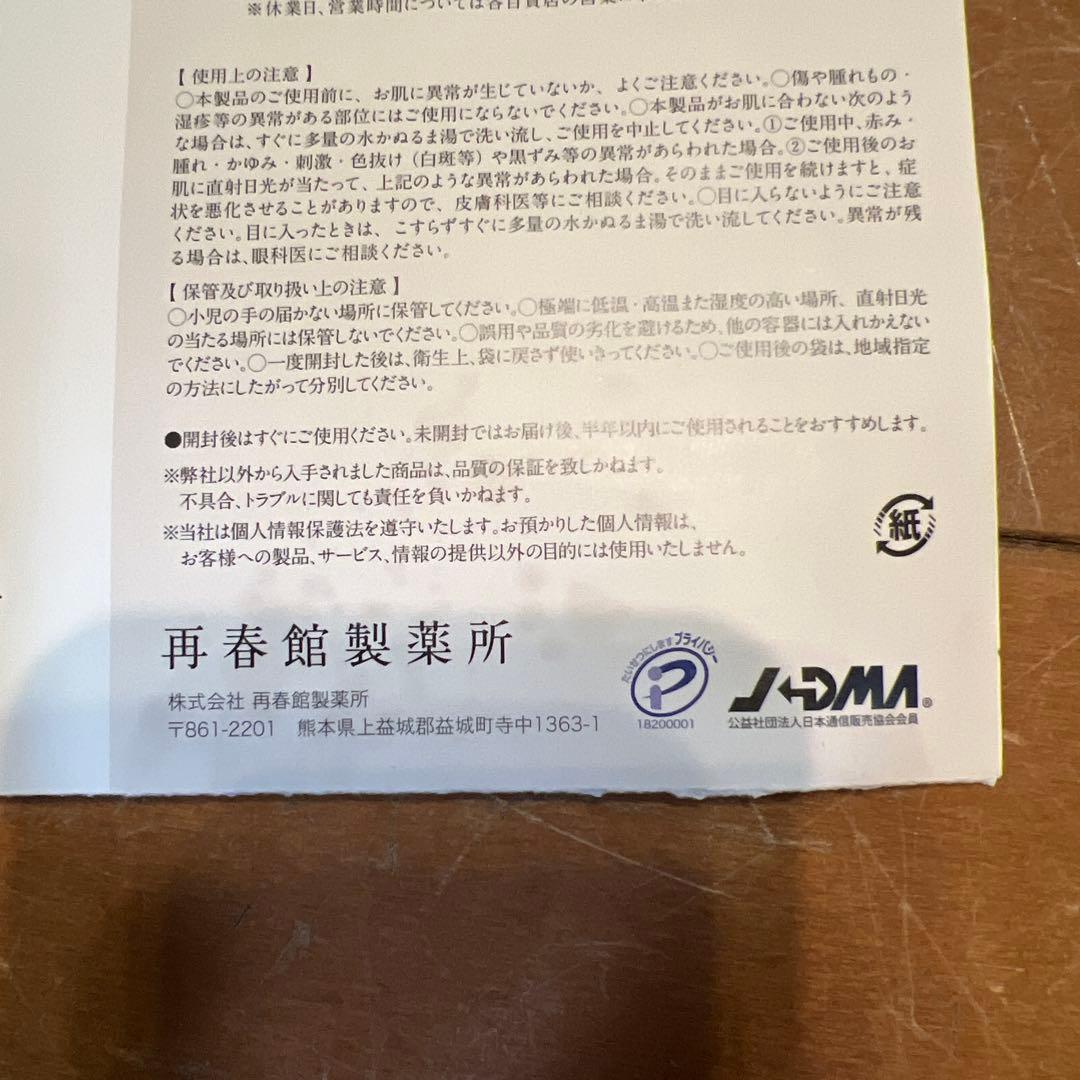 ドモホルンリンクル　ドモホルンリンクルの基本4点の セットサンプル　30セット