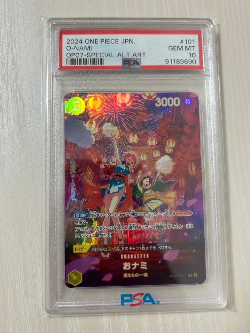 【psa10】おナミ SP(スペシャルカード) OP06-101