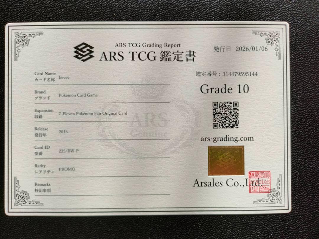 ARS 10 イーブイ　セブンイレブン プロモ PSA