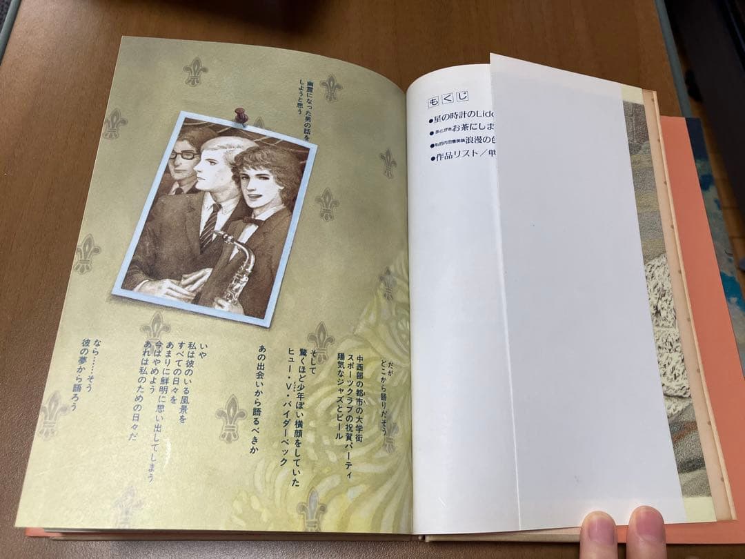 星の時計のLiddell 全3巻セット （内田善美）