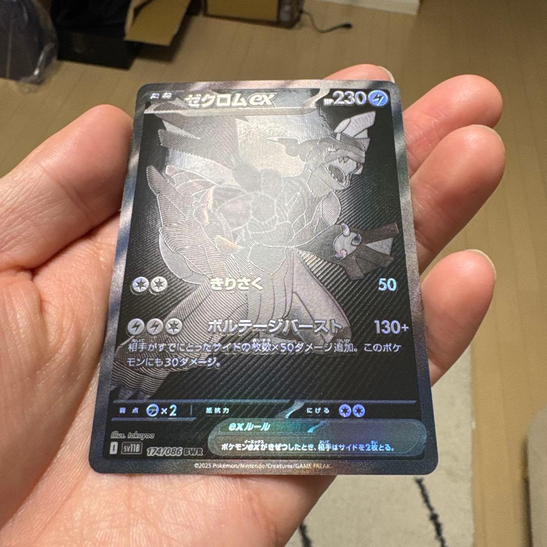 ゼクロム ex sar psa10 ②