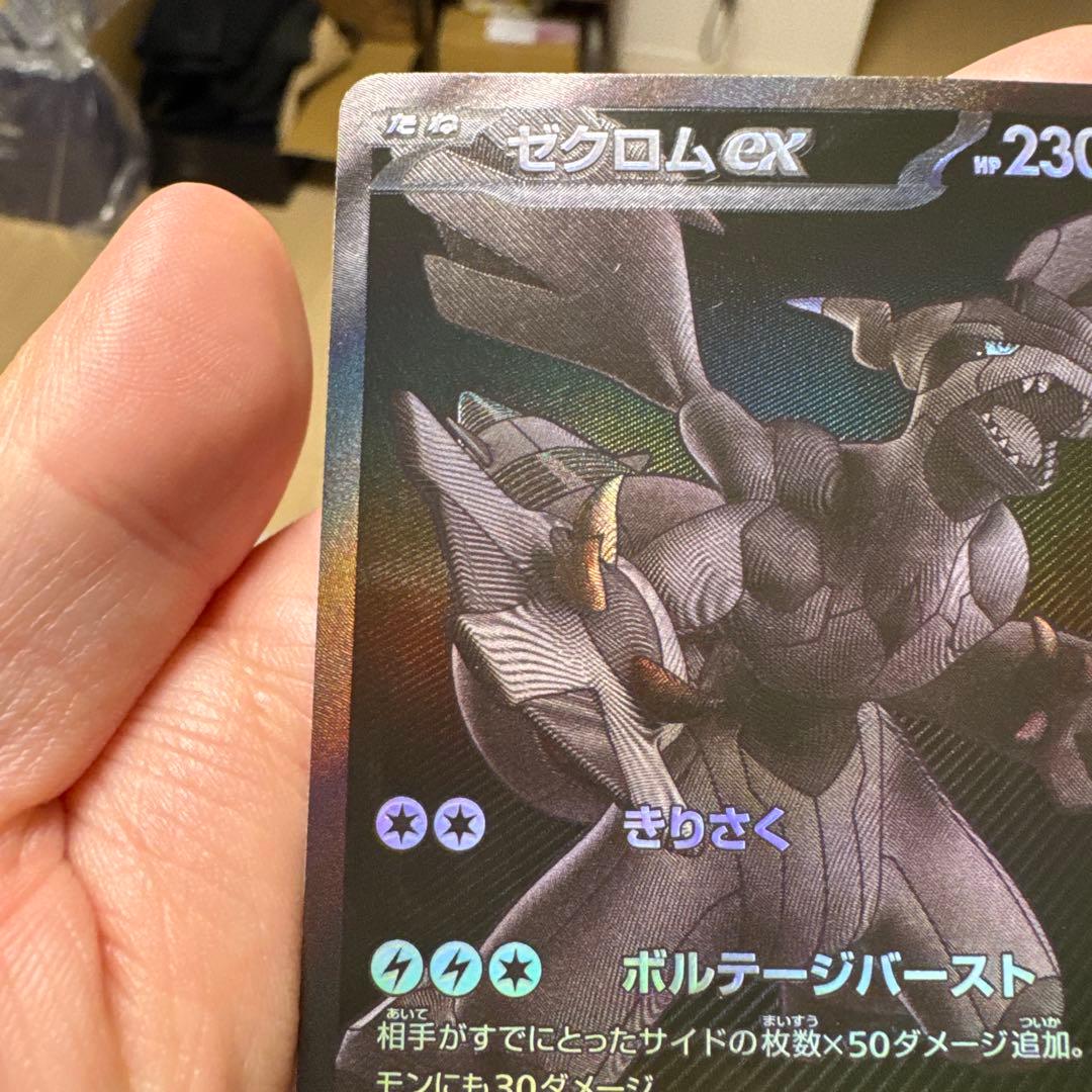 ゼクロム ex sar psa10 ②