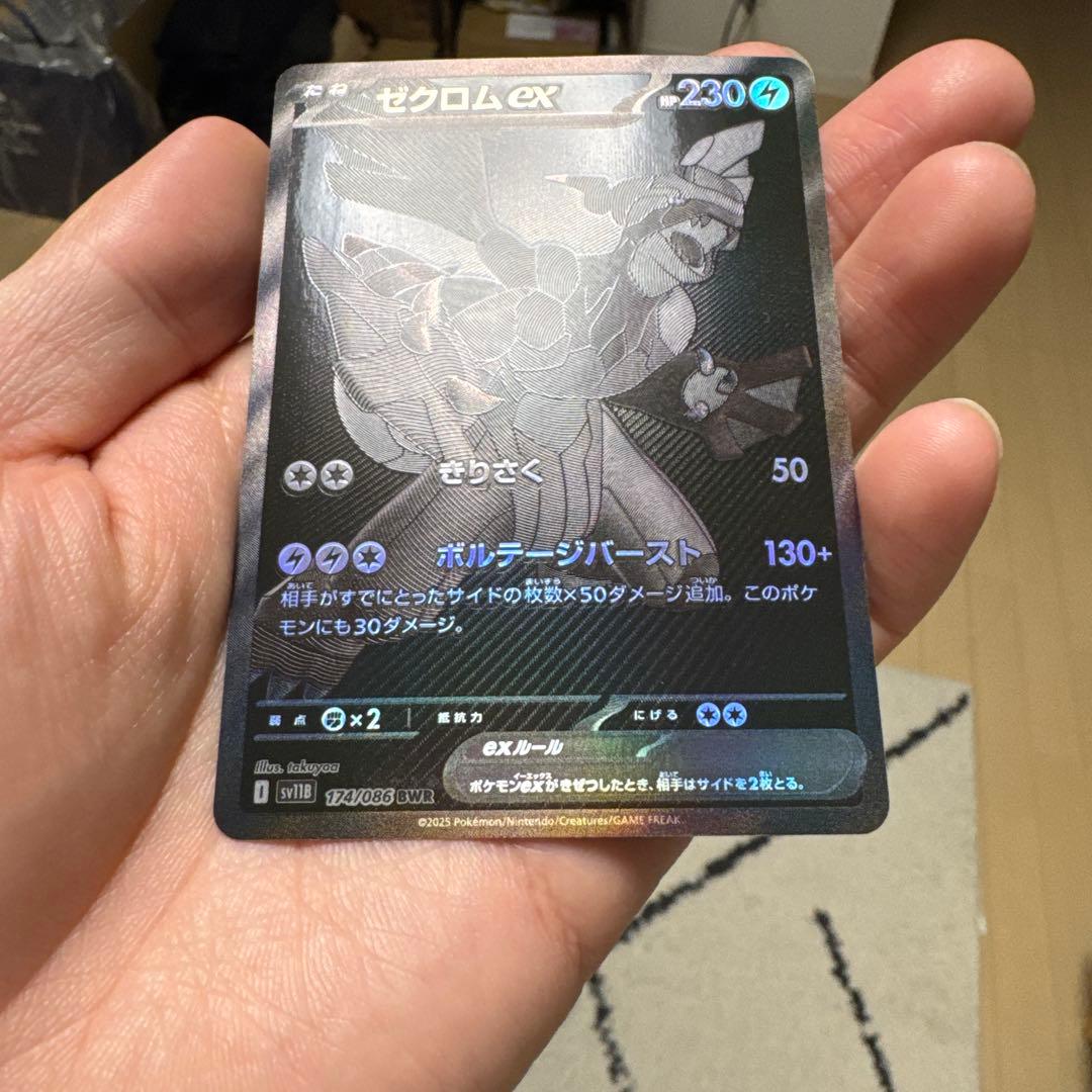 ゼクロム ex sar psa10 ②