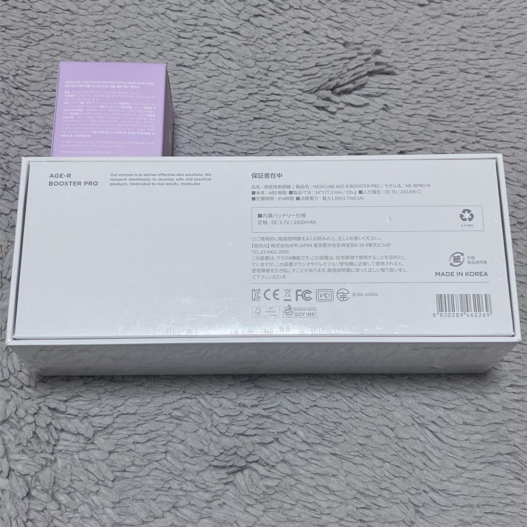メディキューブ AGE-Rブースタープロ パープル キャップ付き