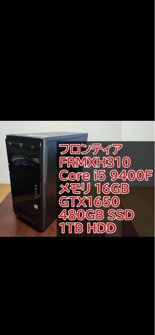 フロンティア　ゲーミングPC