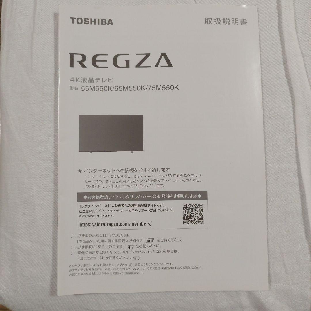東芝レグザ 4K液晶テレビ本体 55インチ 55M550K 2022年製