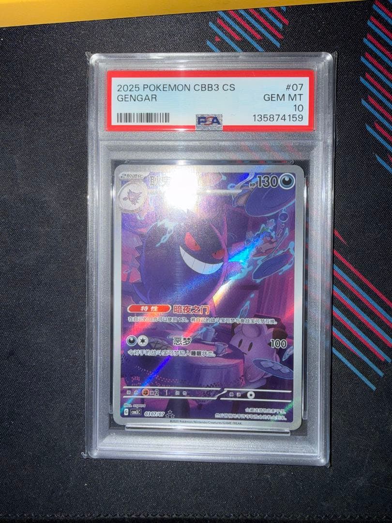 「たなかさん専用」ポケモンカード　中国限定ジェムパッグゲンガー AR psa10