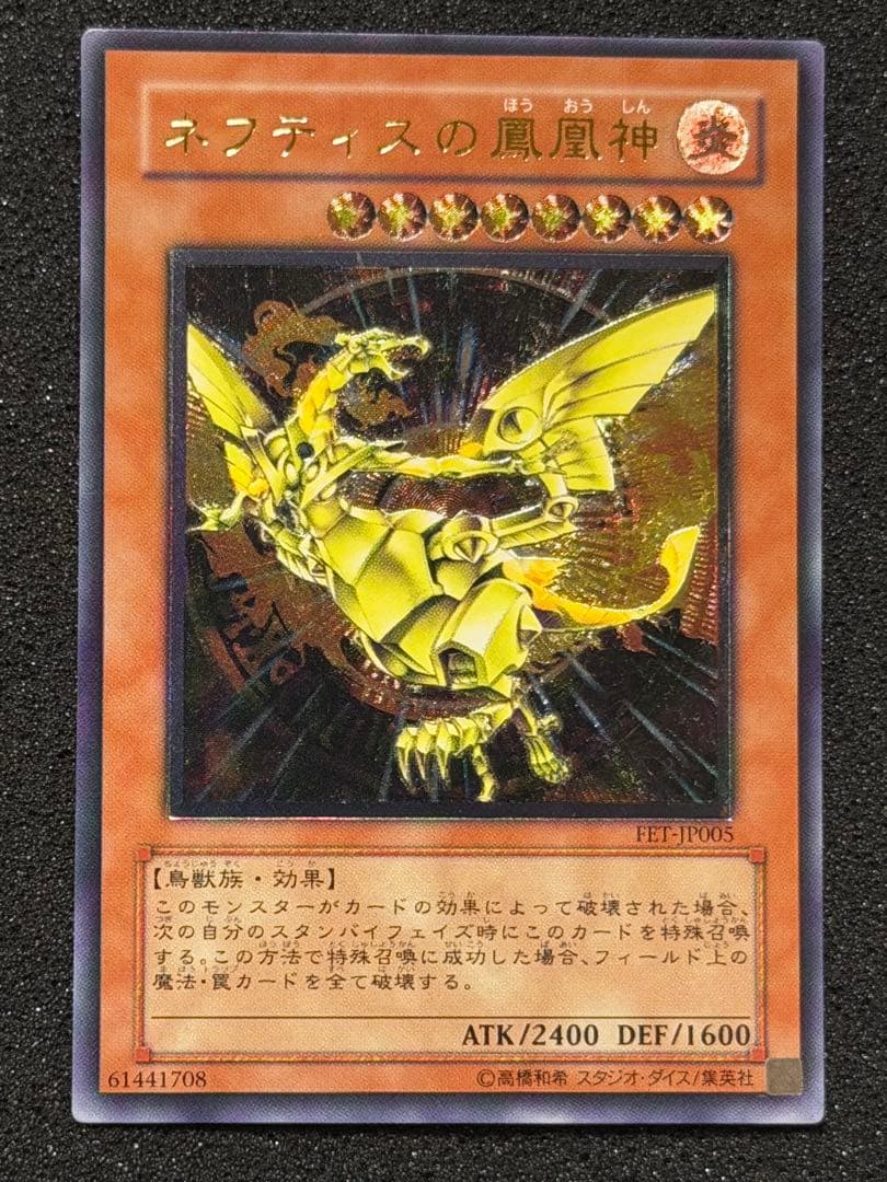 【極美品】ネフティスの鳳凰神 レリーフ