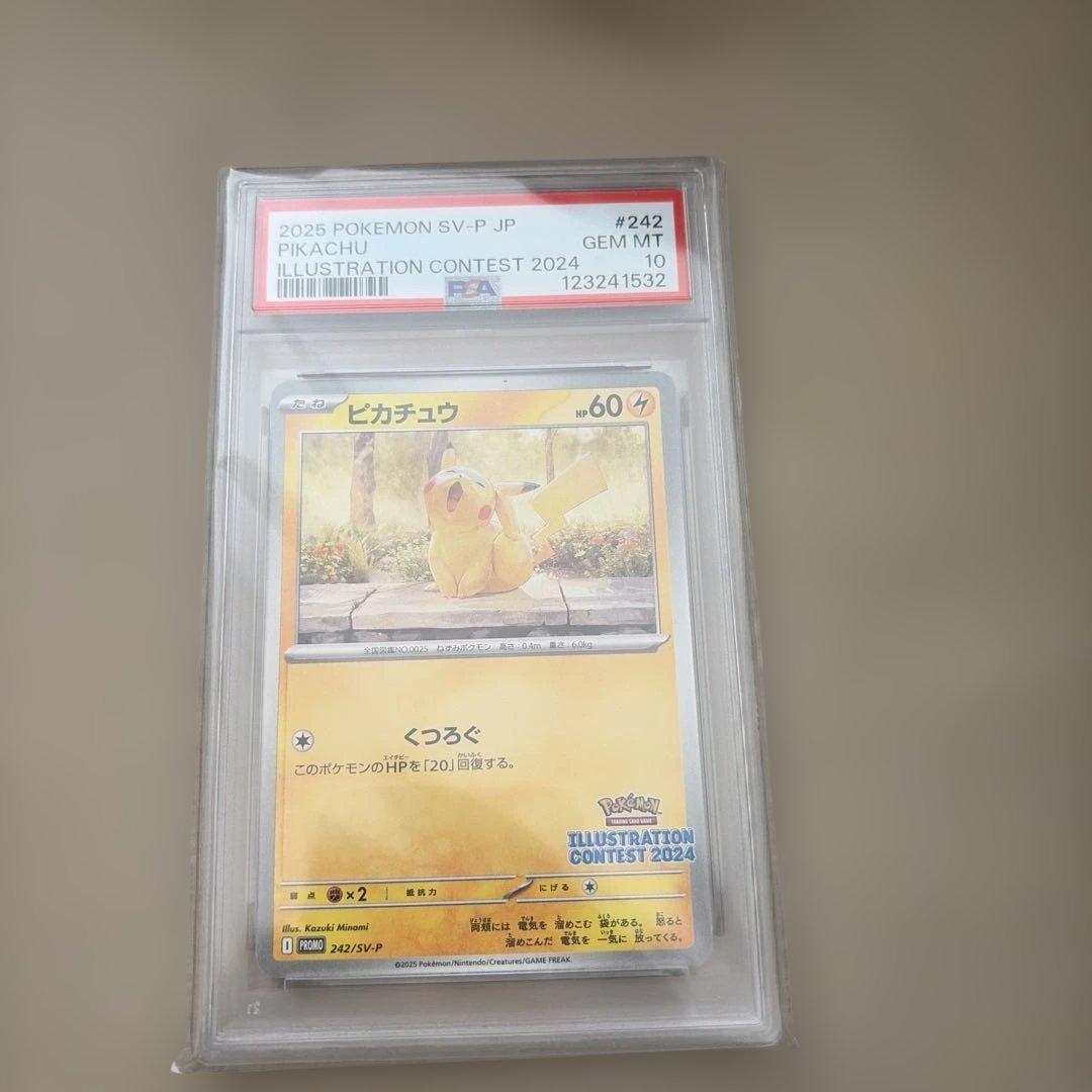 黒*猫様 PSA10ピカチュウプロモイラストレーションコンテスト2024242/