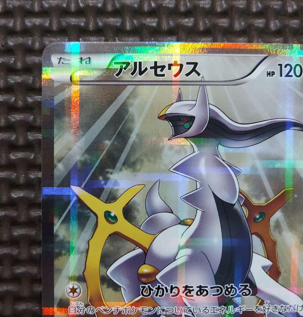 美品　アルセウス R CP2 伝説キラコレクション 024/027