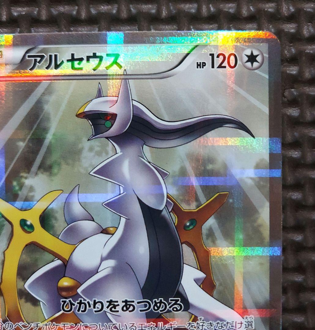 美品　アルセウス R CP2 伝説キラコレクション 024/027