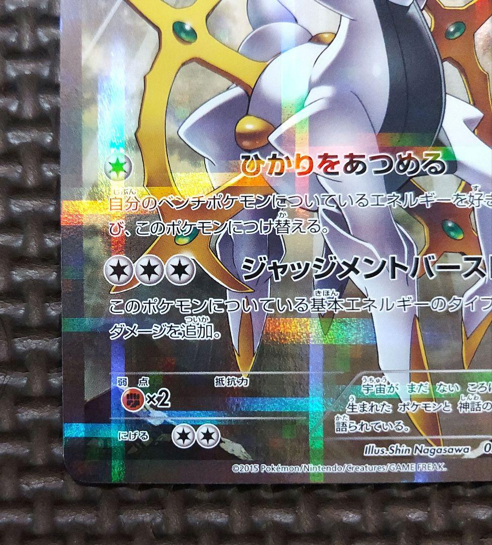 美品　アルセウス R CP2 伝説キラコレクション 024/027