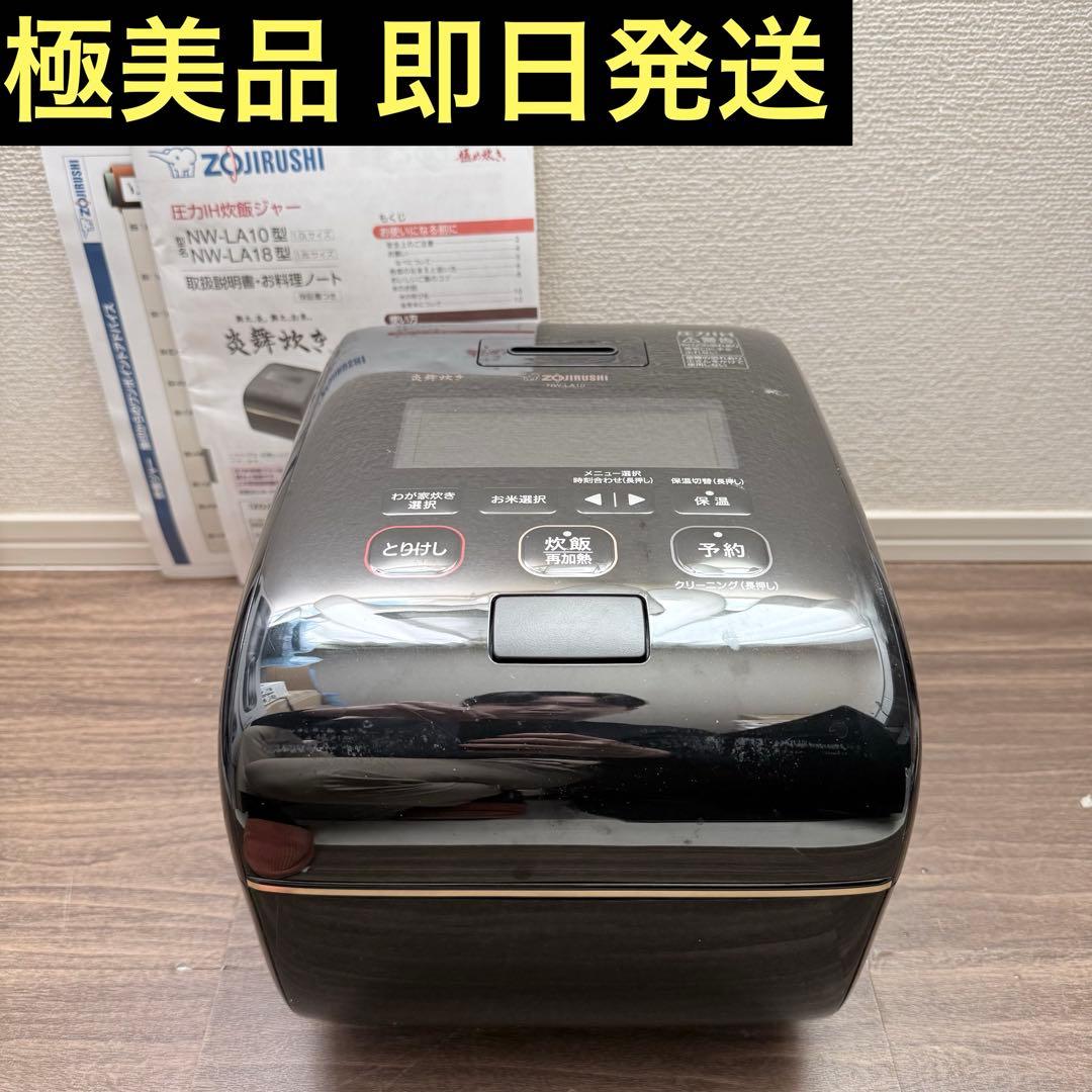 象印 圧力IH炊飯ジャー　NW-LA10炊飯器
