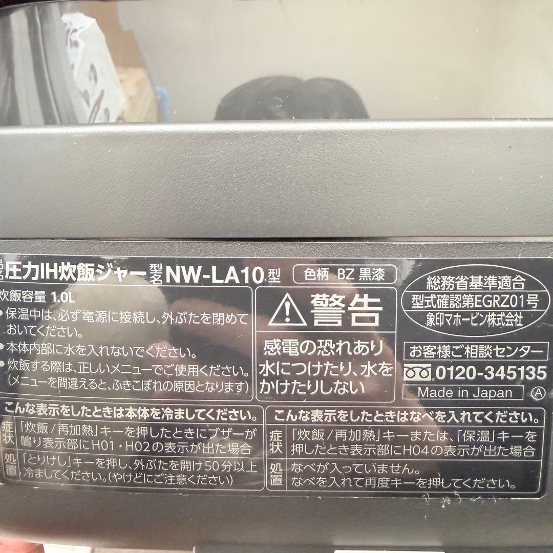 象印 圧力IH炊飯ジャー　NW-LA10炊飯器