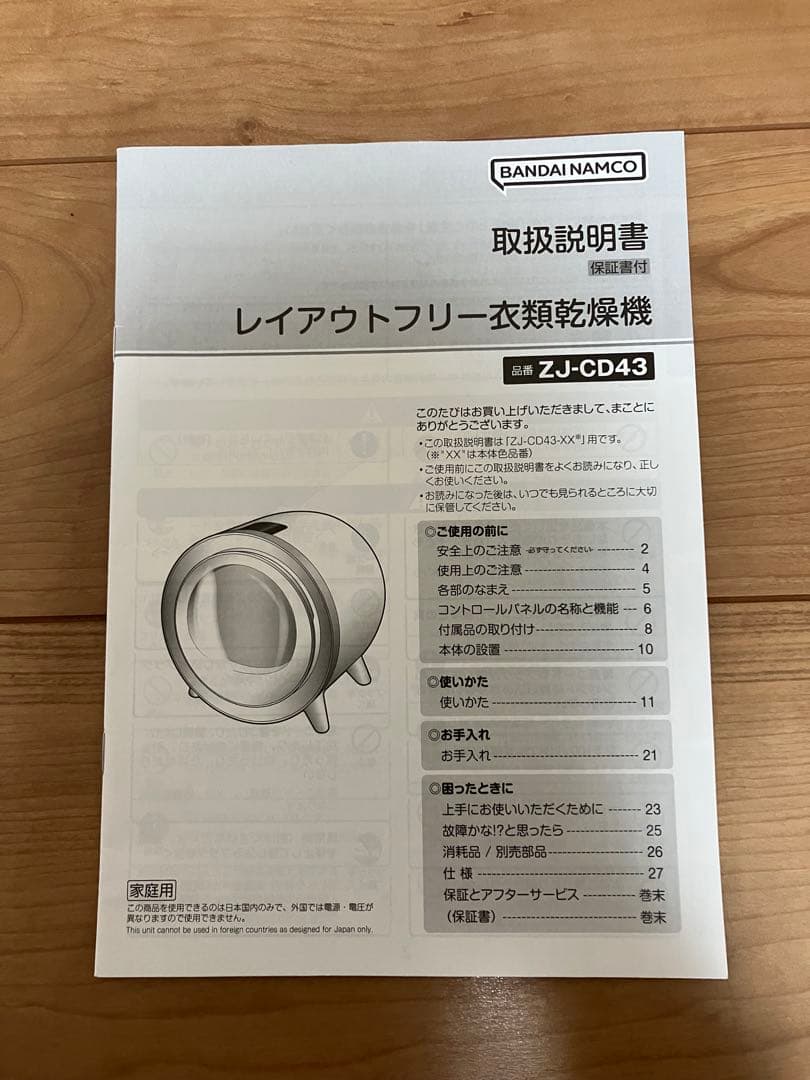 早い者勝ち‼️お値下げ！ シーシーピー 電気衣類乾燥機 ZJ-CD43-BK