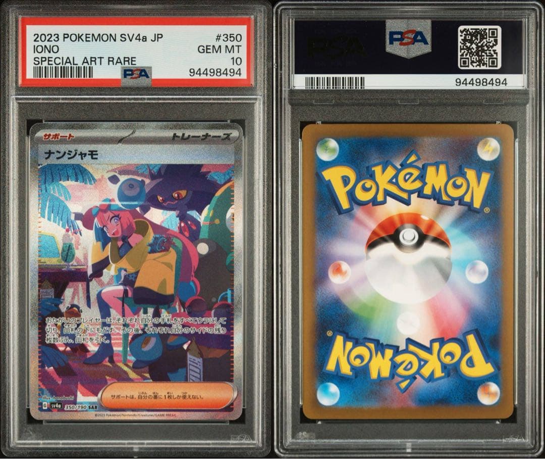 【PSA10】ポケカ ナンジャモ SAR 350/190 #584
