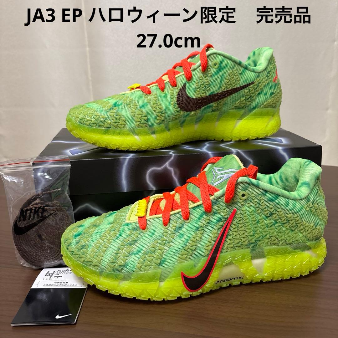 NIKE JA3 HALLOWEEN EP Spooky Season ジャ3