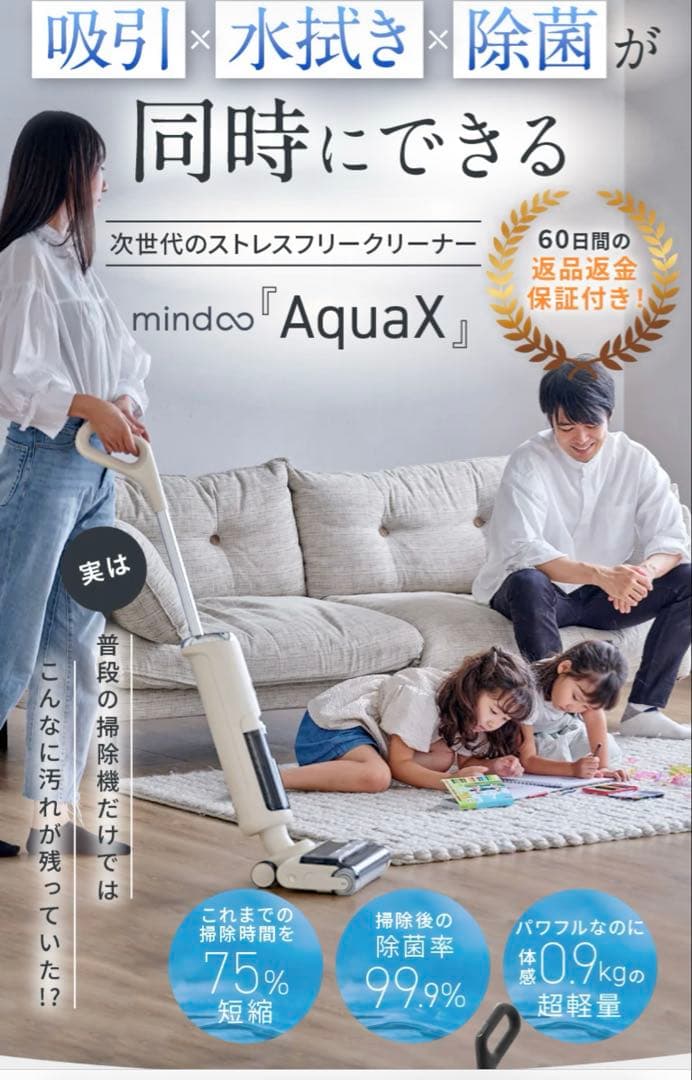 mindoo AquaX 掃除機本体
