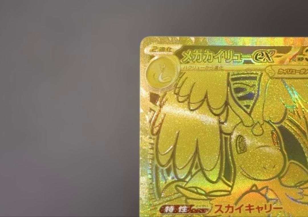 ポケモンカード　メガドリームex メガカイリューexMUR 美品