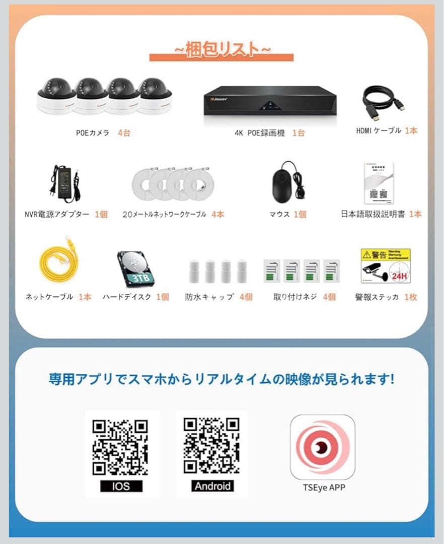 JENNOV 防犯カメラ 4台セット 500万画素 3TB HDD