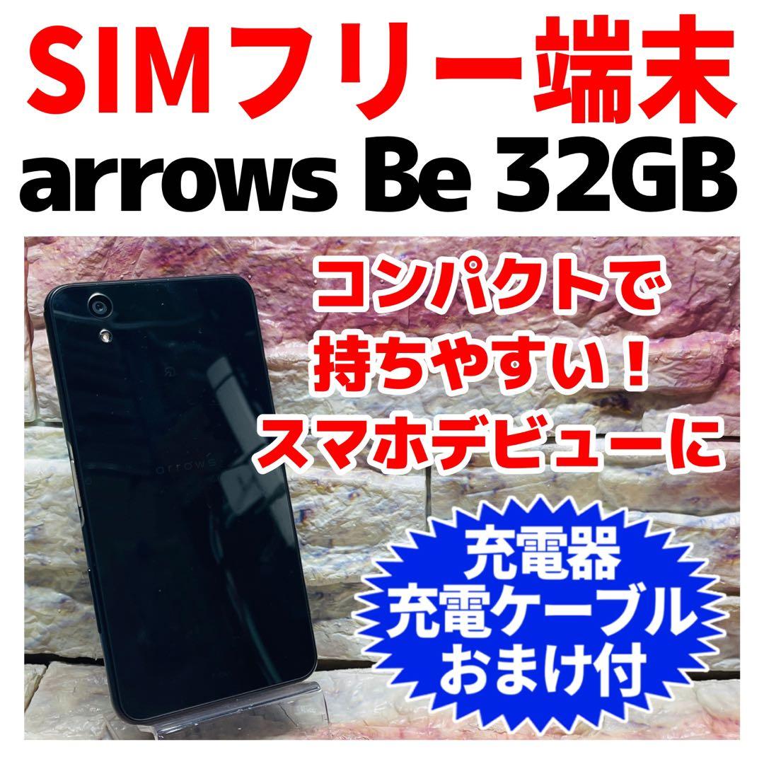 SIMフリー arrows Be 32GB ブラック 電池良好