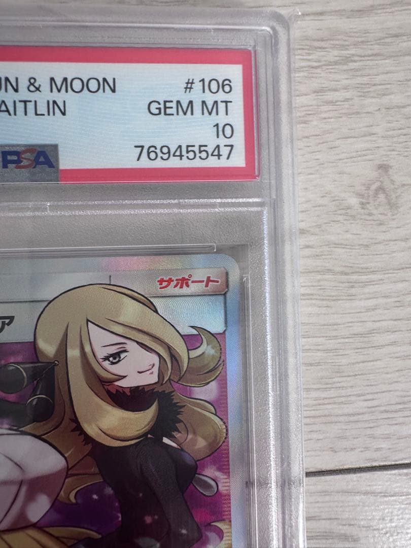 シロナ&カトレア sr psa10