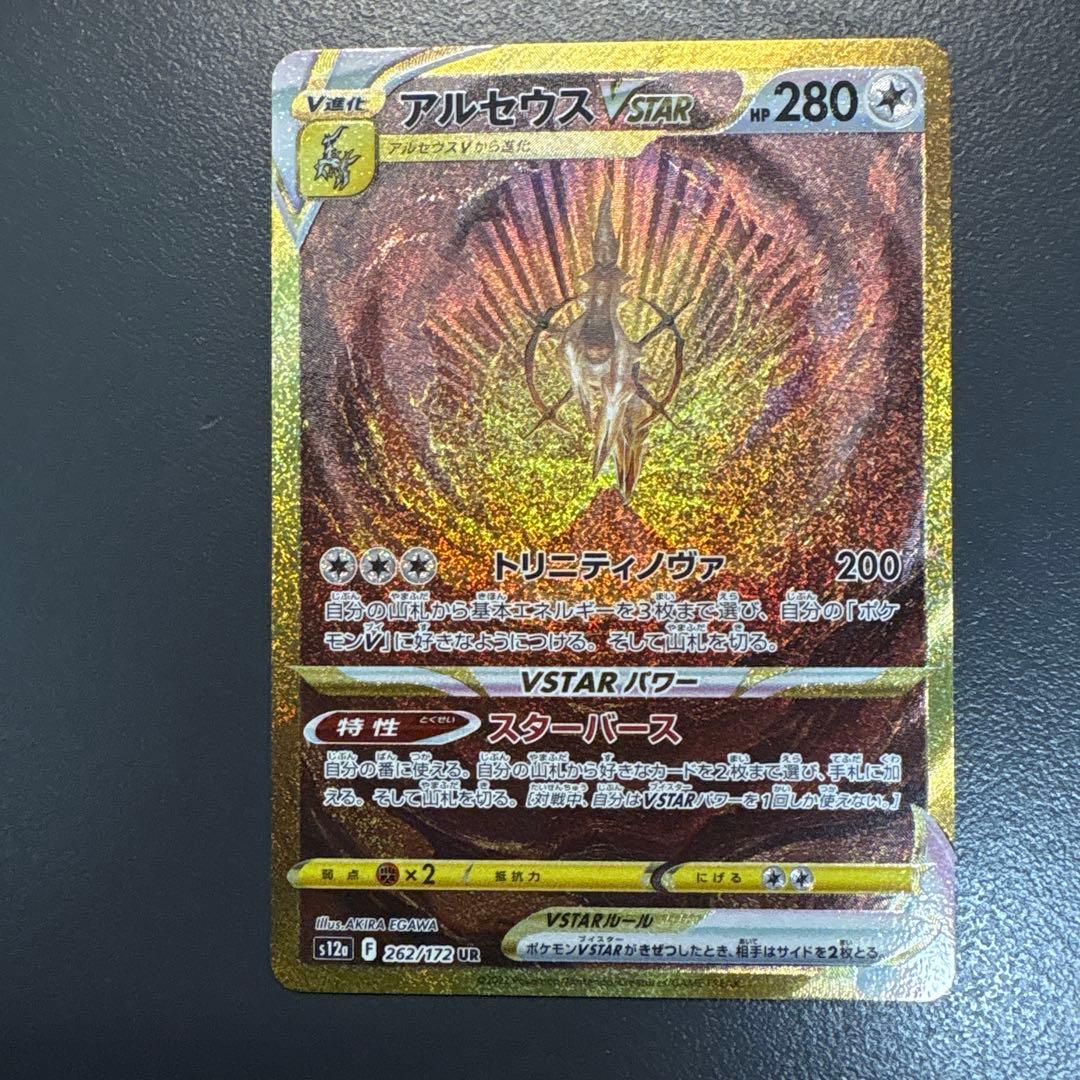 アルセウス VSTAR UR