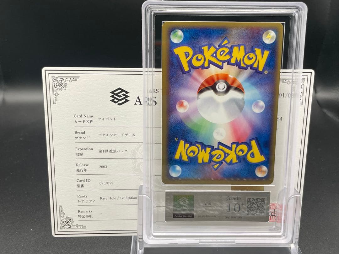 ARS10＋　ライボルト　拡張パック第一弾　有田満弘