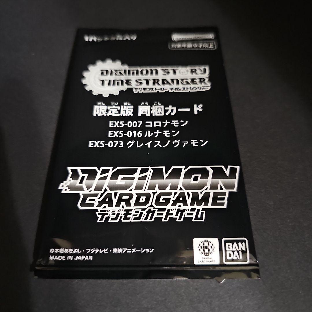 【新品】デジモンストーリータイムストレンジャー 限定版同梱カード 早期購入特典