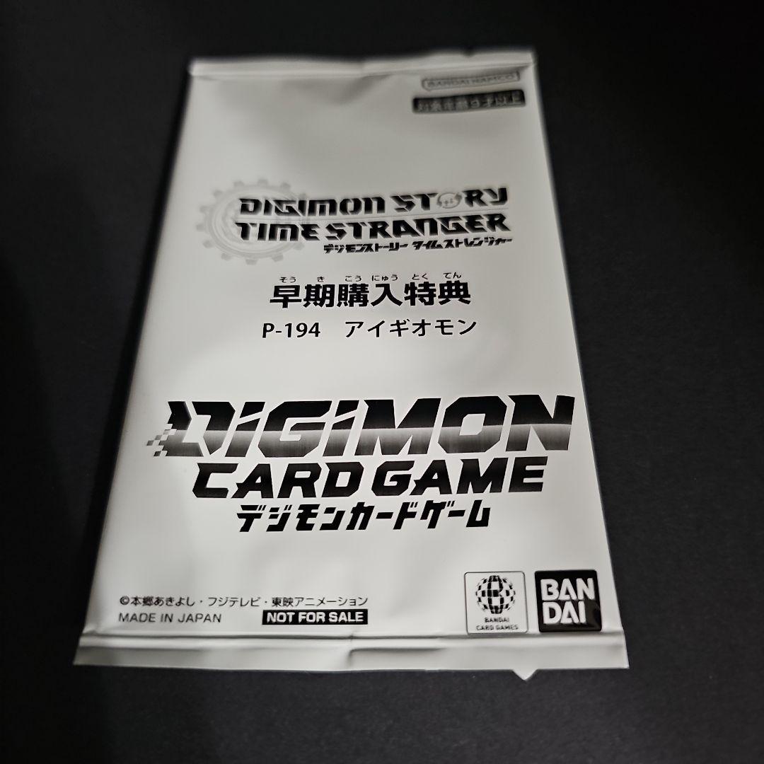 【新品】デジモンストーリータイムストレンジャー 限定版同梱カード 早期購入特典