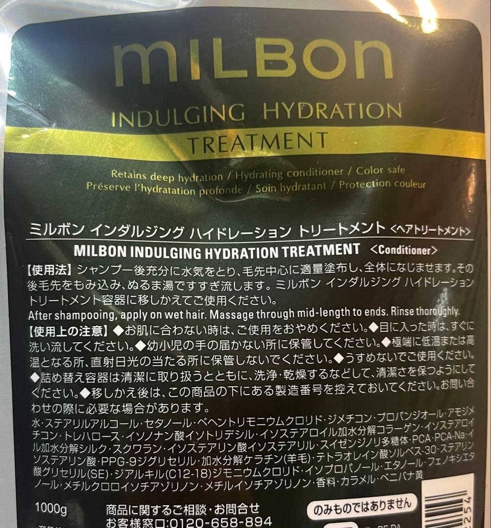 ミルボン インダルジング ハイドレーション セット 1000