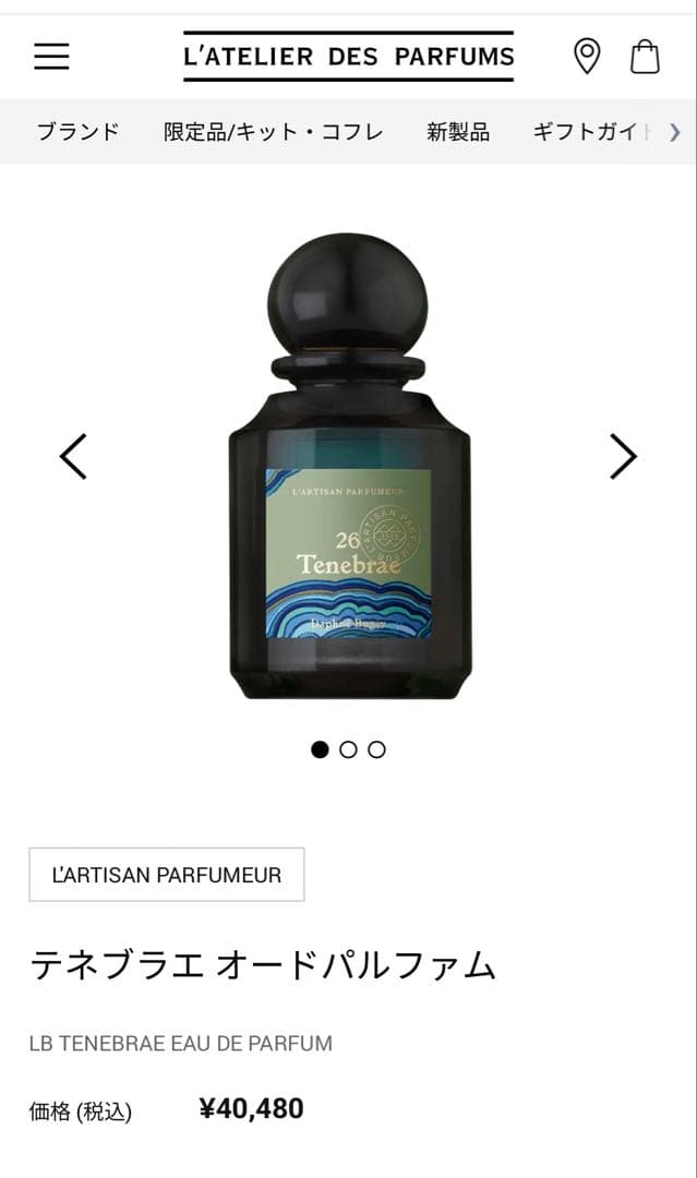 L'Artisan Parfumeur テネブレ オードパルファム