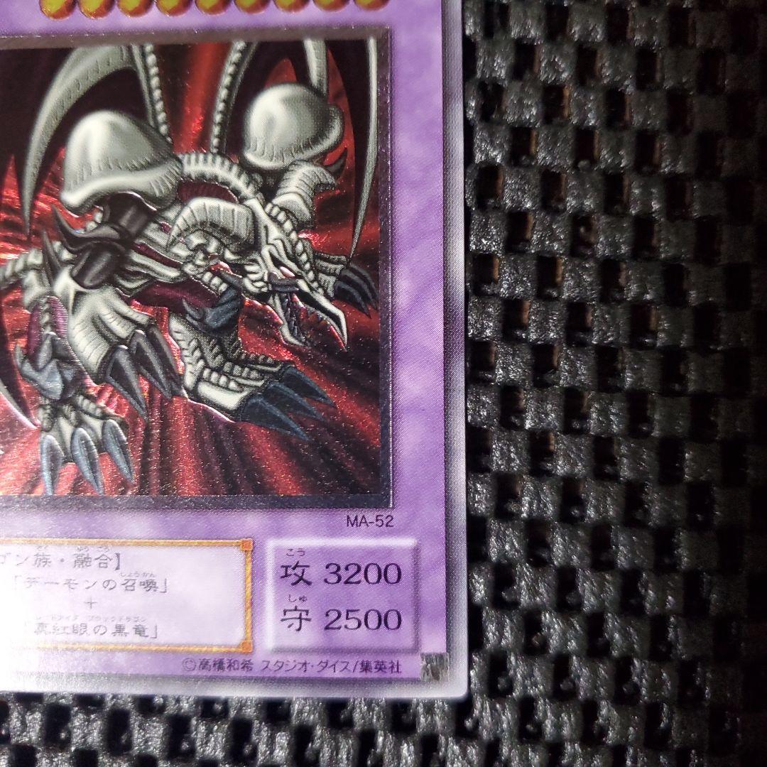 【極美品級】ブラックデーモンズドラゴン レリーフ MA-52