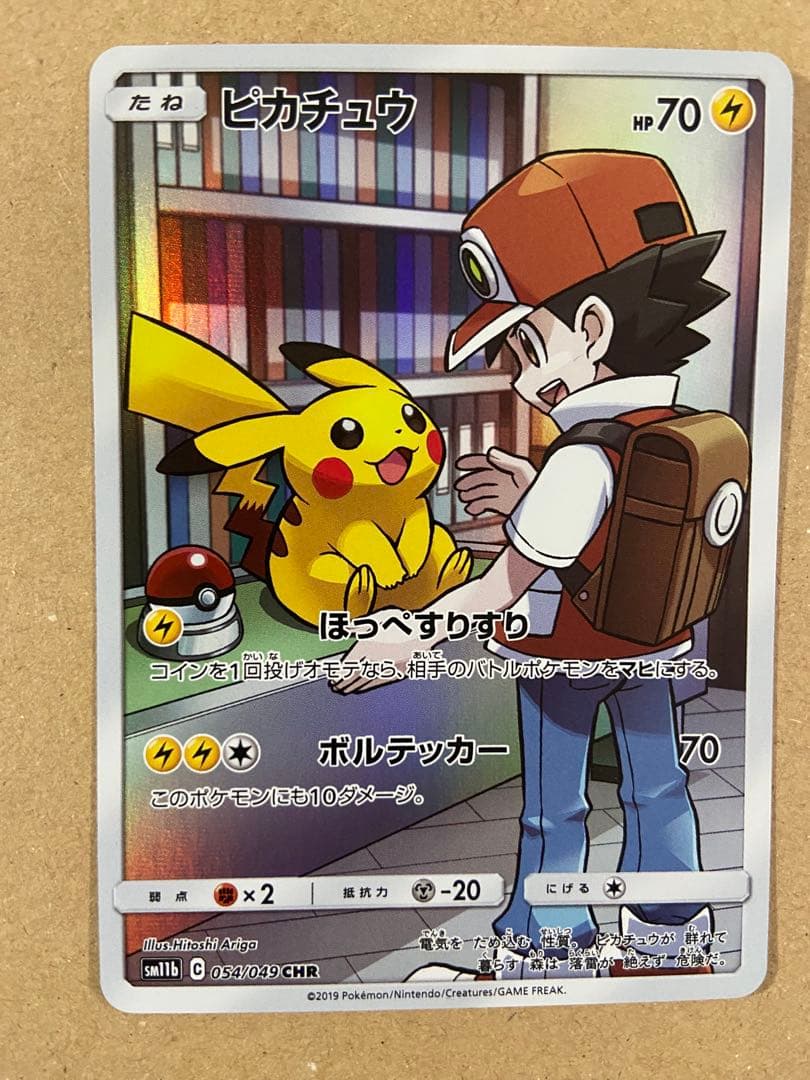 ピカチュウ CHR SM11b 054/049
