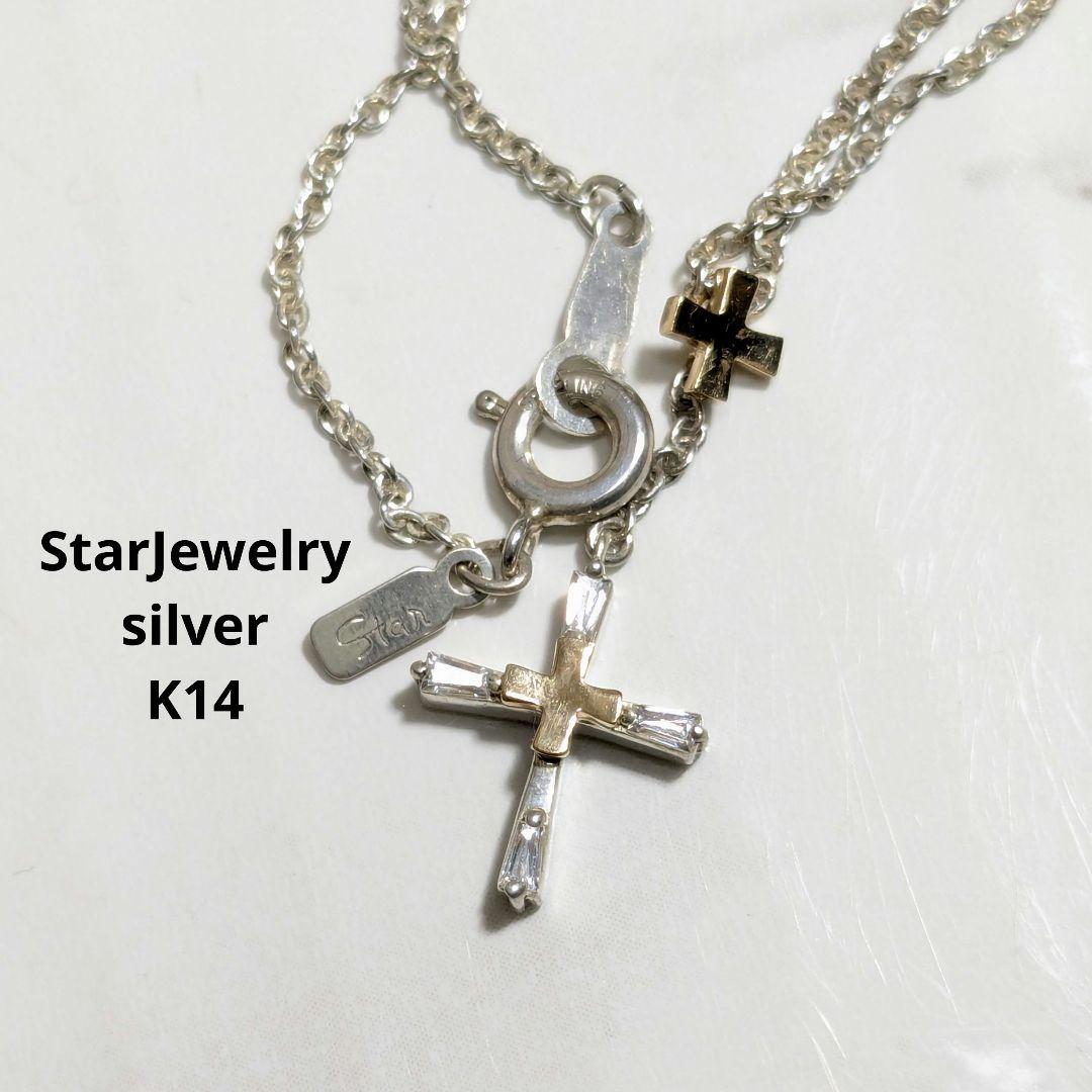 スタージュエリー　K14　金　シルバー925銀　ダブル　クロス　ネックレス