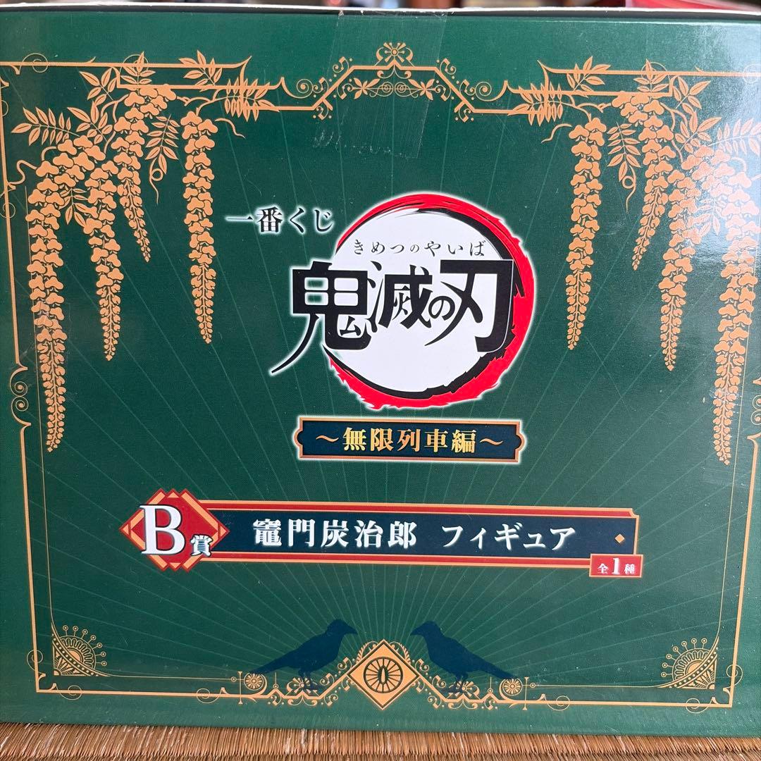 鬼滅の刃 無限列車編 フィギュア　5点　まとめ売り　ラバーストラップ　おまけ付き