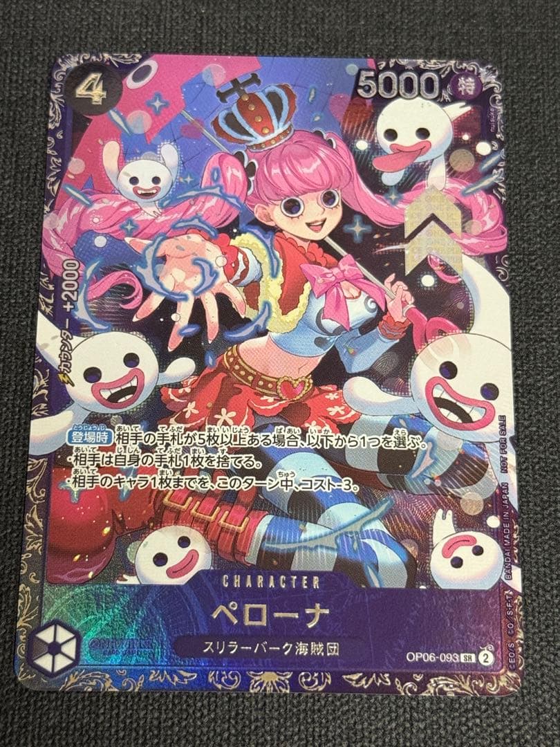 ワンピースカード ペローナ フラッグシップ